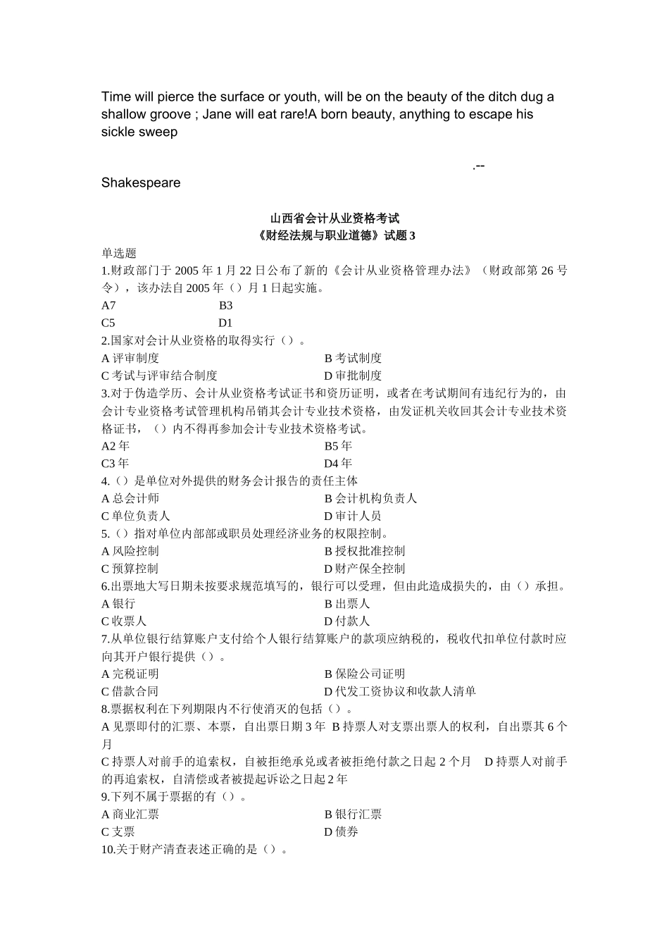 Ewnkapa山西会计从业 财经法规试题 (3)_第1页