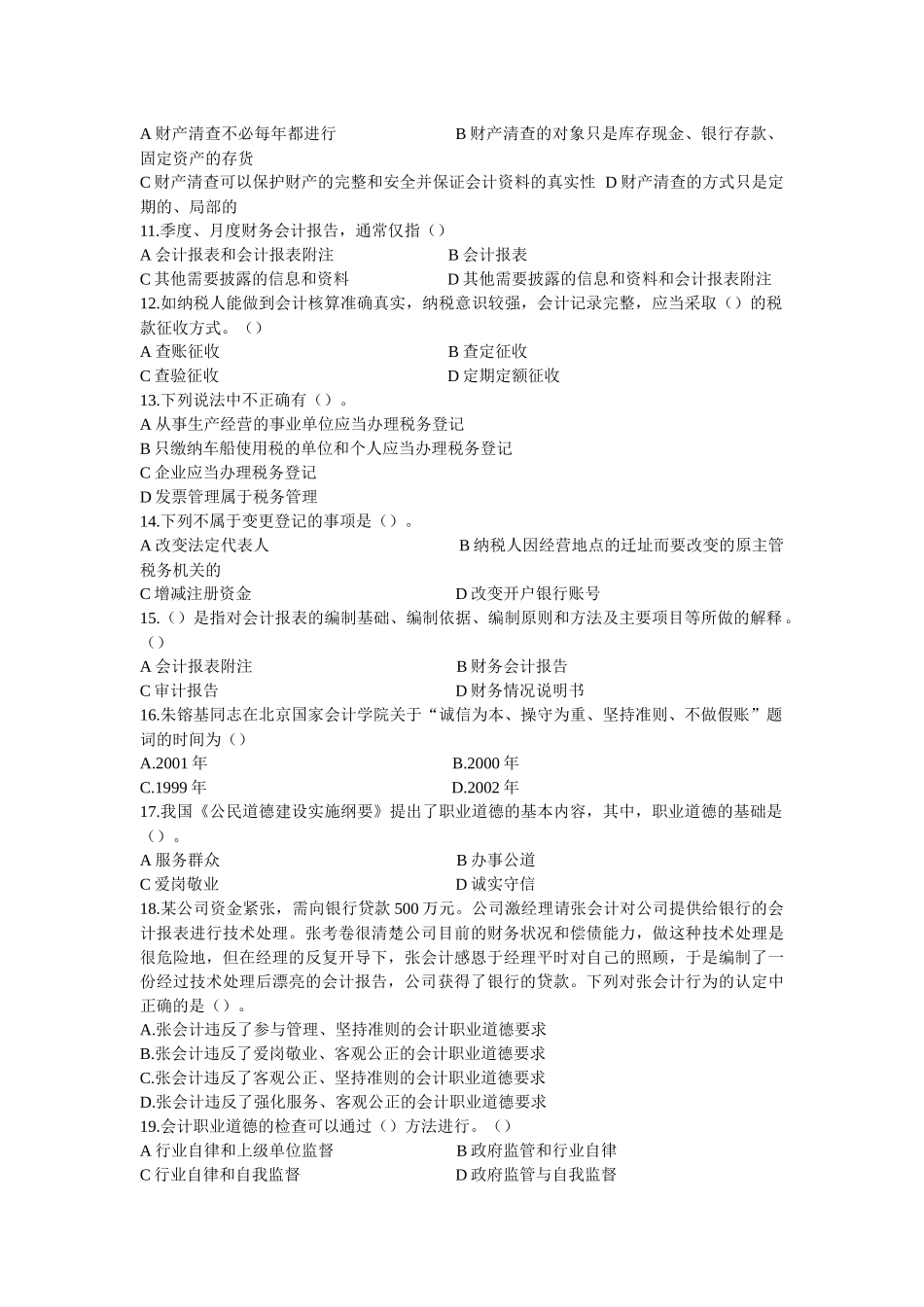 Ewnkapa山西会计从业 财经法规试题 (3)_第2页