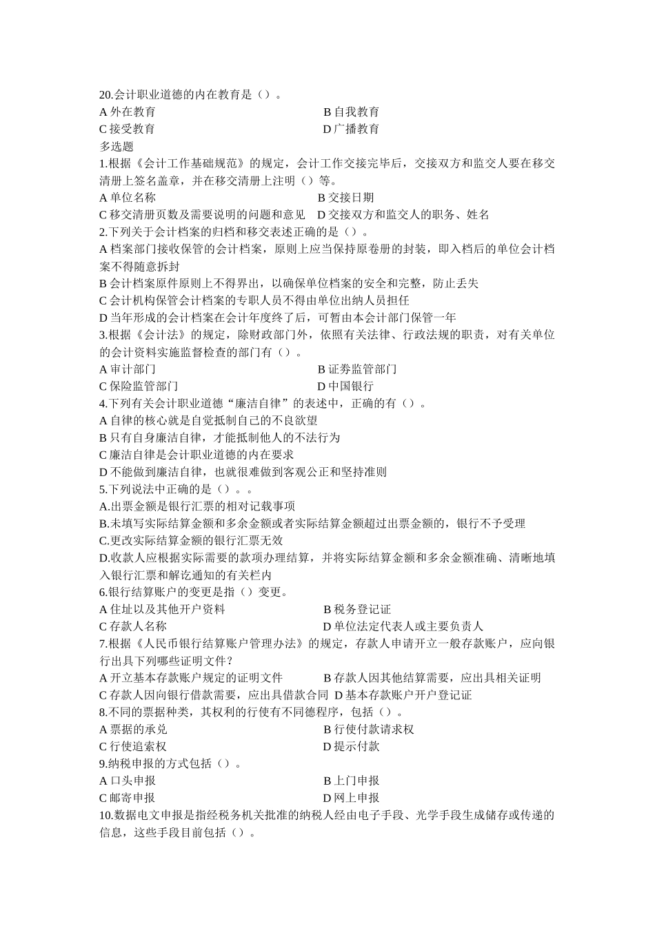 Ewnkapa山西会计从业 财经法规试题 (3)_第3页