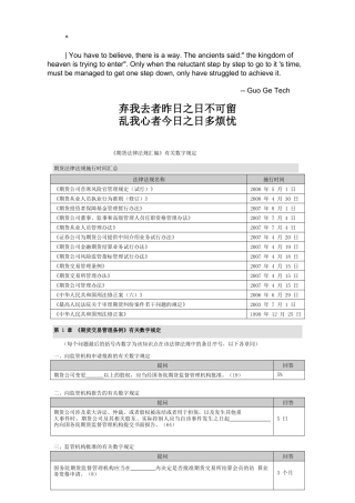 eynbtnu专业__期货法律法规有关数字规定_经典