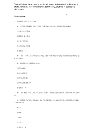 Eyzvhkn上海会计从业资格-法规选择题汇总