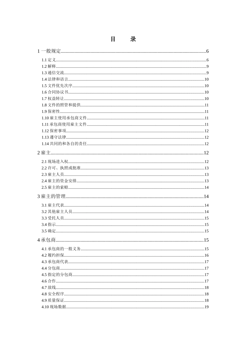 FIDICEPC交钥匙工程合同条件(中文版银皮书)_第1页