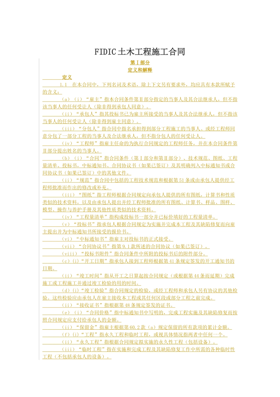 FIDIC标准合同范本_第1页