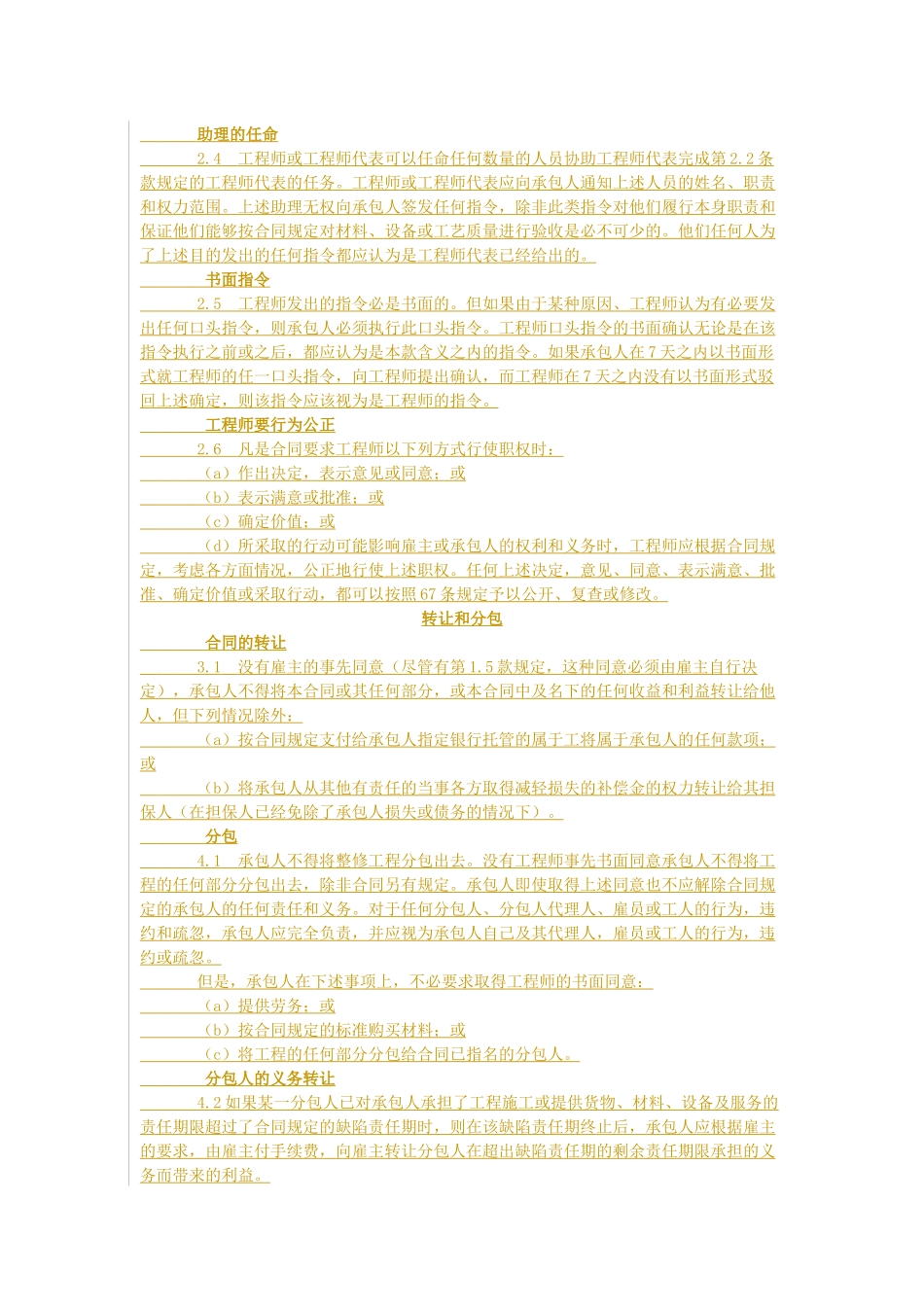 FIDIC标准合同范本_第3页