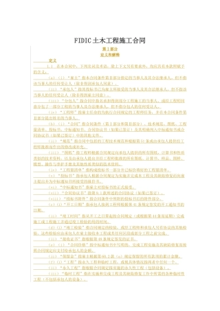 FIDIC标准合同范本