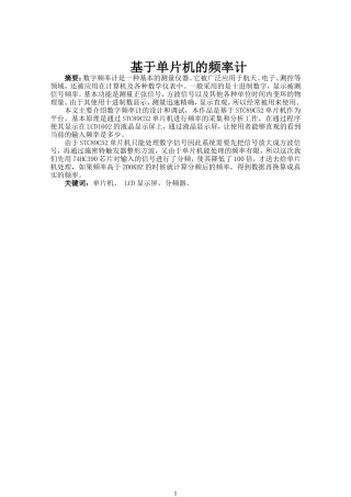 基于单片机的频率计