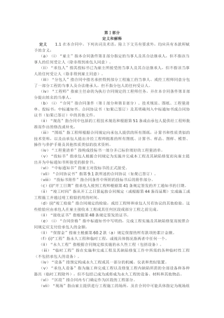 FIDIC合同范本(修改应用)