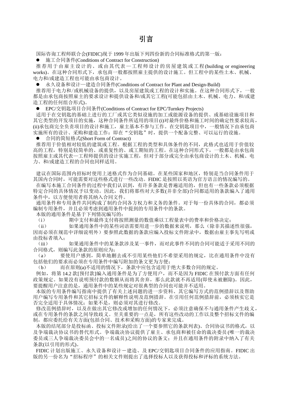 FIDIC合同范本_第2页