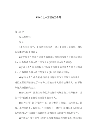 FIDIC合同红皮