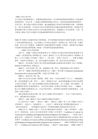 FIDIC合同介绍