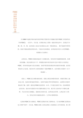 FIDIC合同条件在国际承包工程中的应2