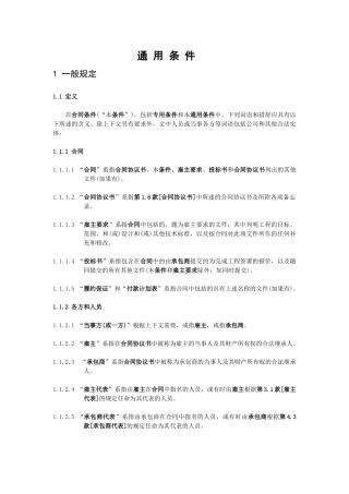 FIDIC设计采购施工(EPC)交钥匙工程合同条件(中文)