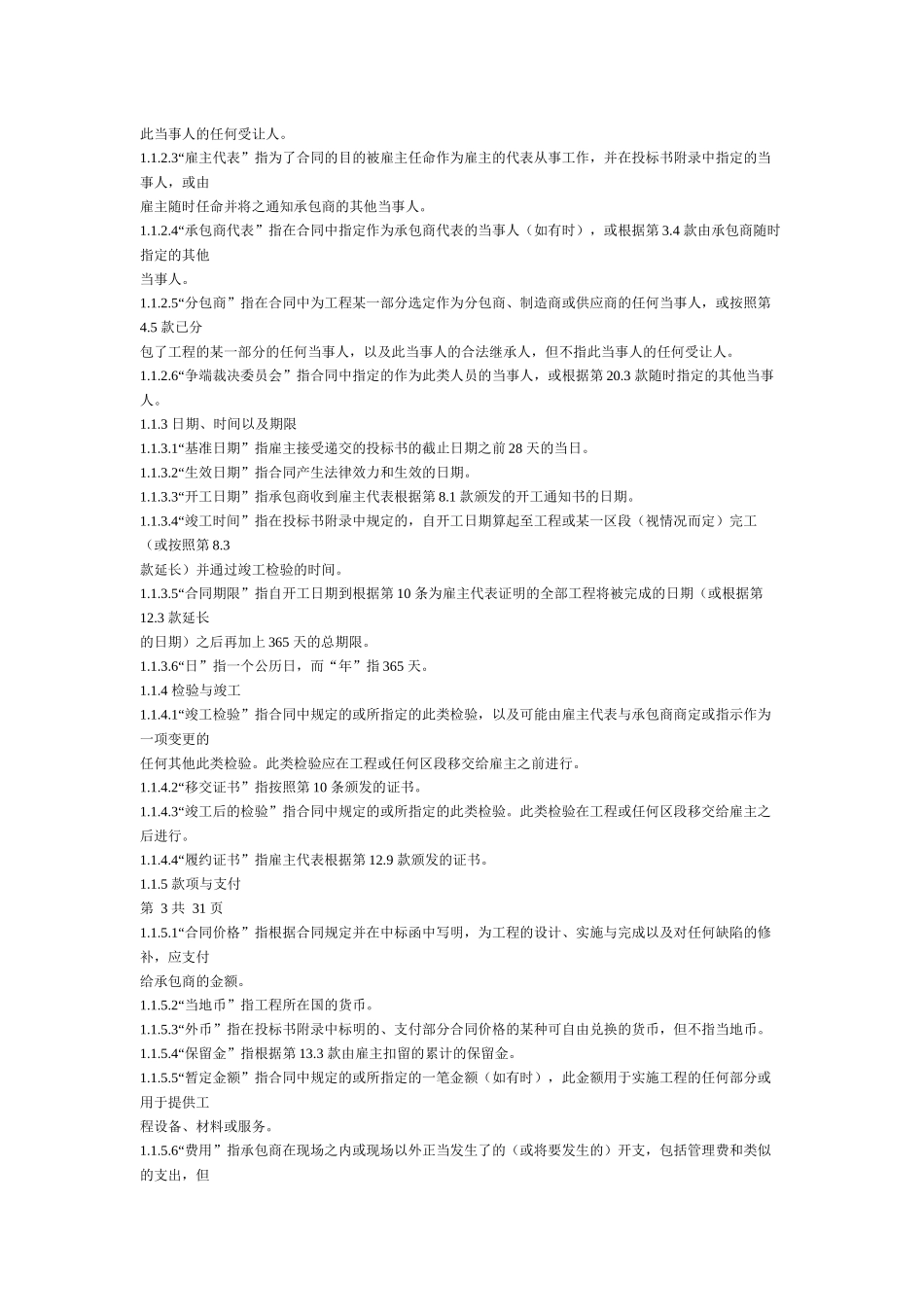 FIDIC设计-建造与交钥匙工程合同条件(橘皮书)_第2页