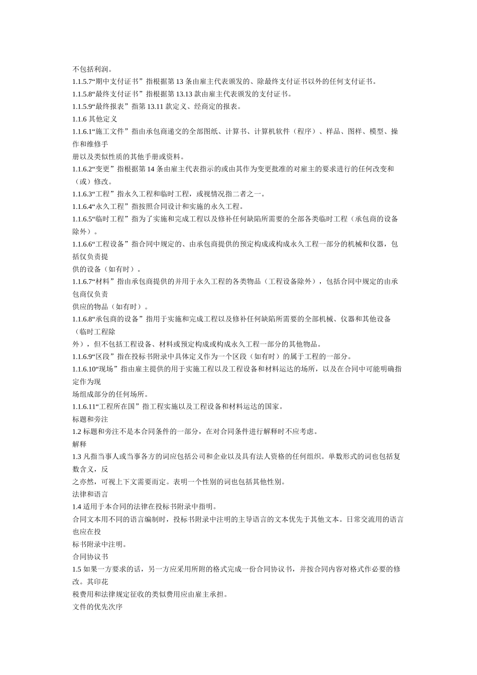 FIDIC设计-建造与交钥匙工程合同条件(橘皮书)_第3页