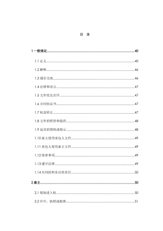 FIDIC施工合同条件(1999版,红皮书)