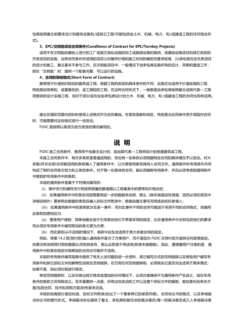 FIDIC施工合同条件(红皮书)_第2页
