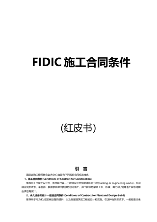 FIDIC施工合同条件