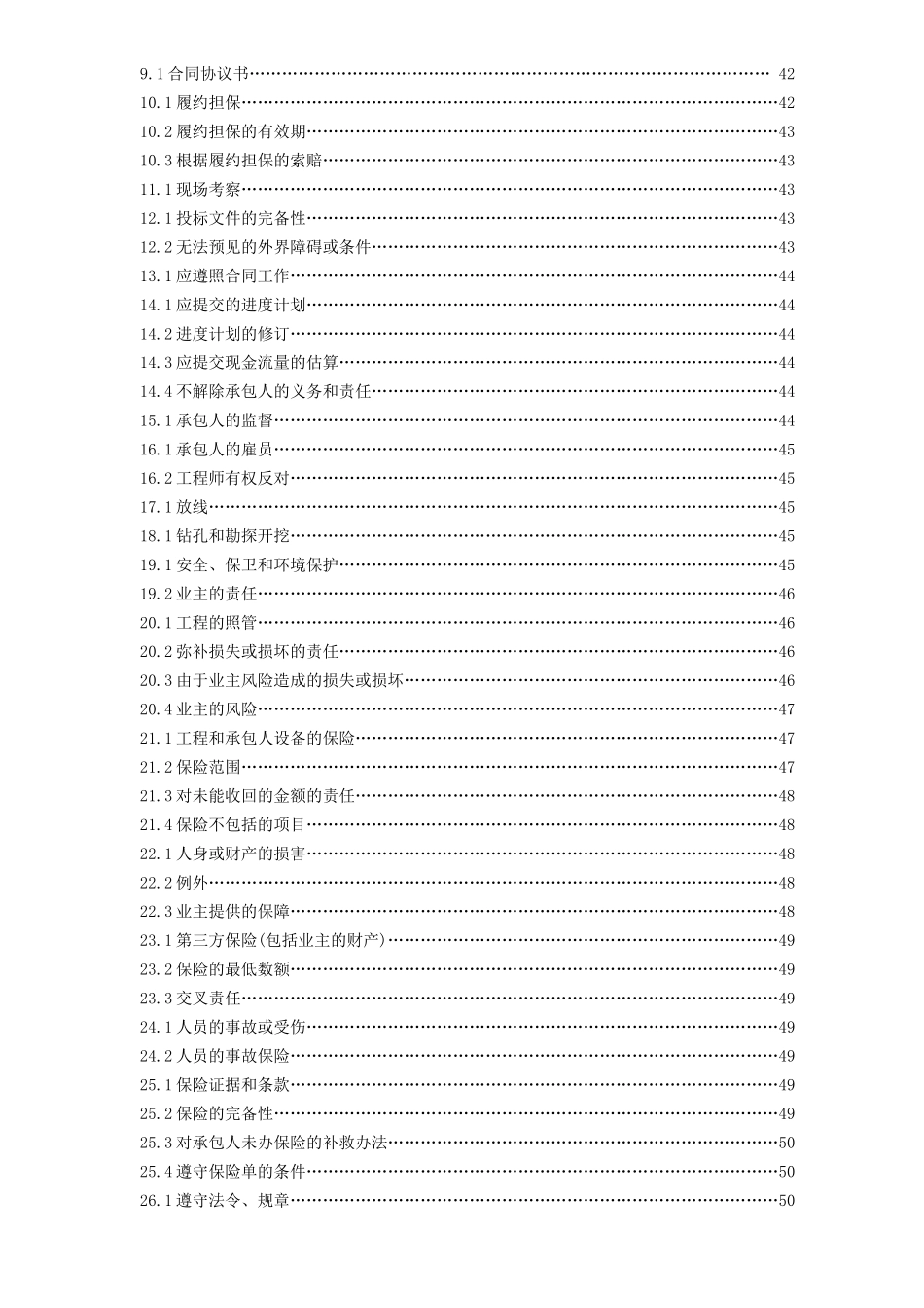 FIDIC通用条款(中文)_合同协议_表格模板_实用文档_第2页