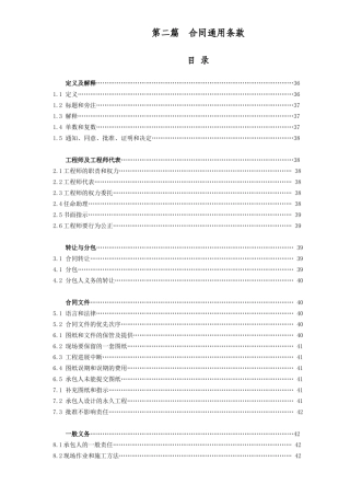FIDIC通用条款(中文)_合同协议_表格模板_实用文档