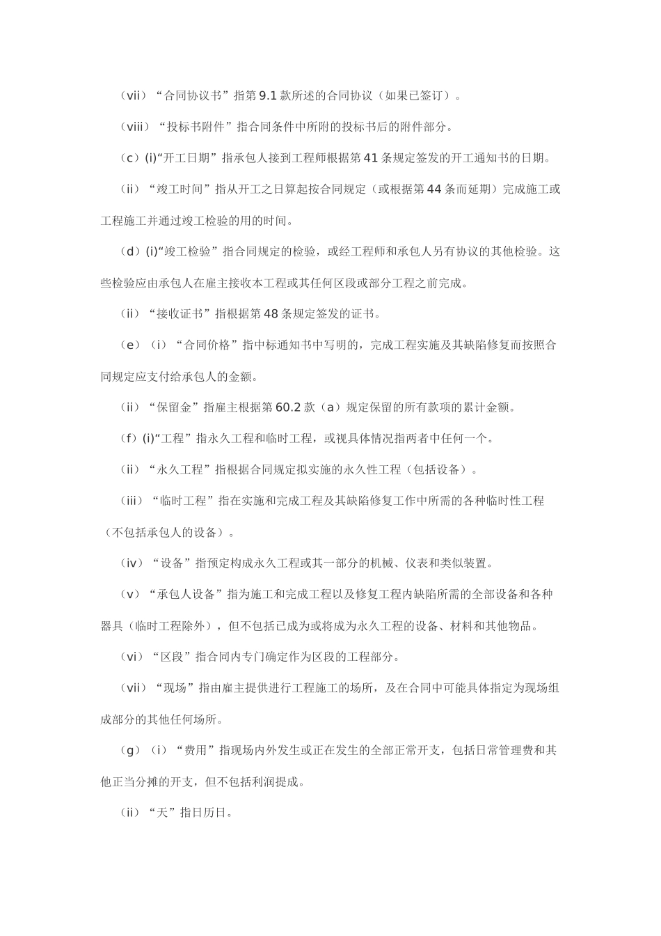 FIDIC土木工程施工合同_第2页