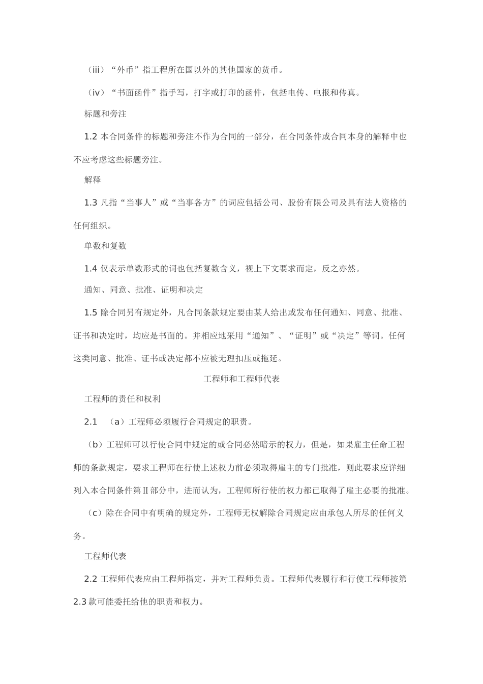 FIDIC土木工程施工合同_第3页