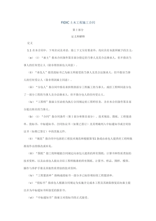 FIDIC土木工程施工合同