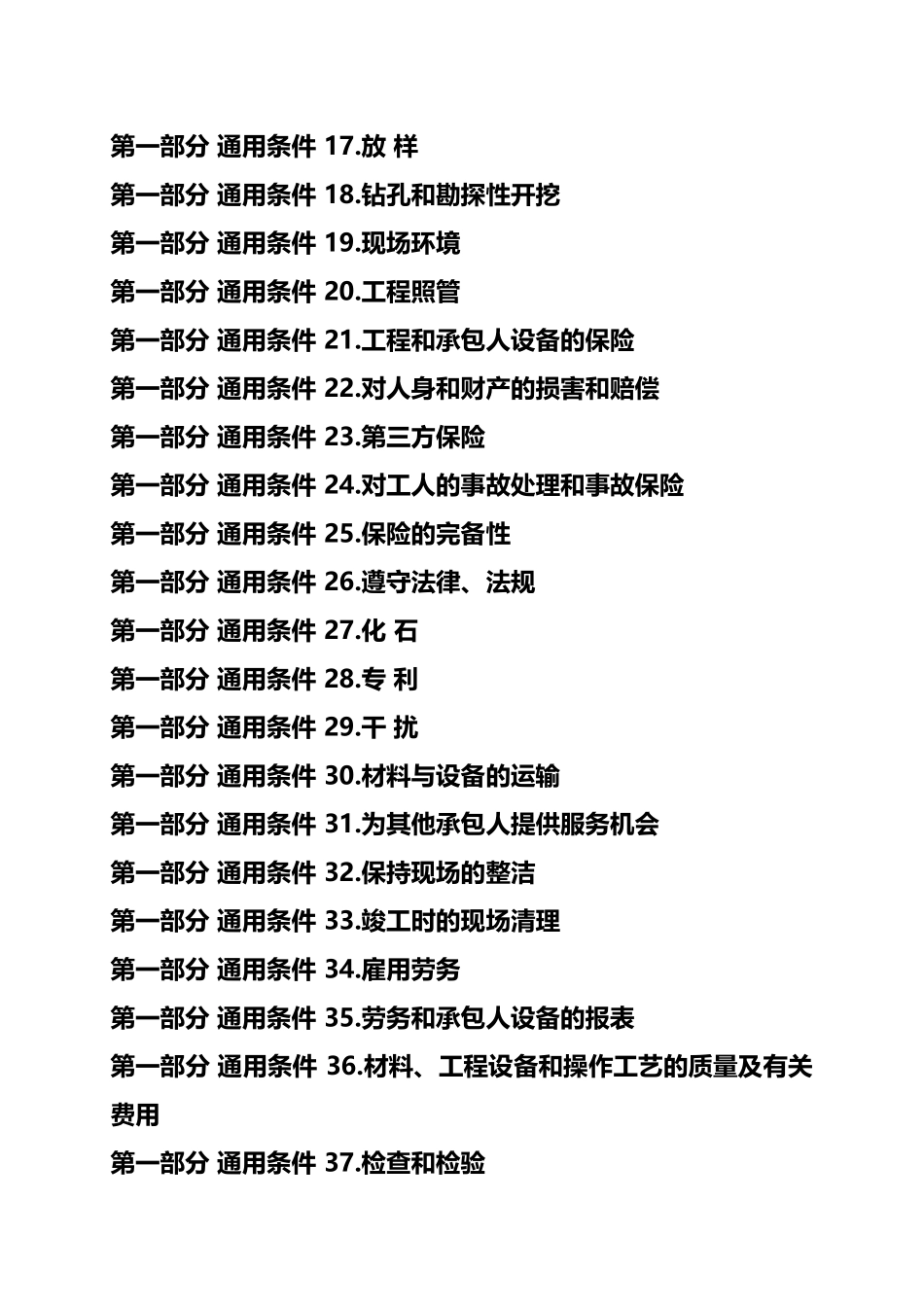 FIDIC土木工程施工合同条件(红皮书)_第2页