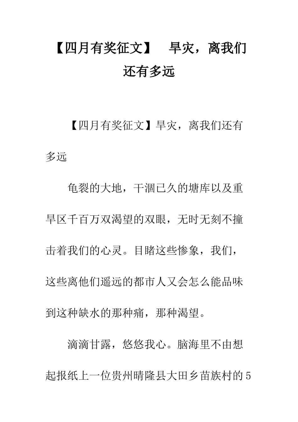--旱灾-离我们还有多远_第1页