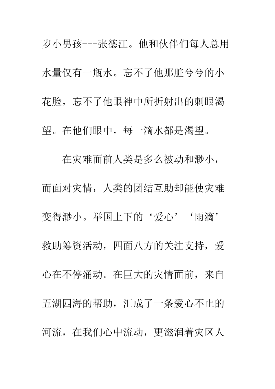 --旱灾-离我们还有多远_第2页