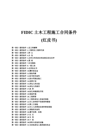 FIDIC土木工程施工合同条件(红皮书)-1987