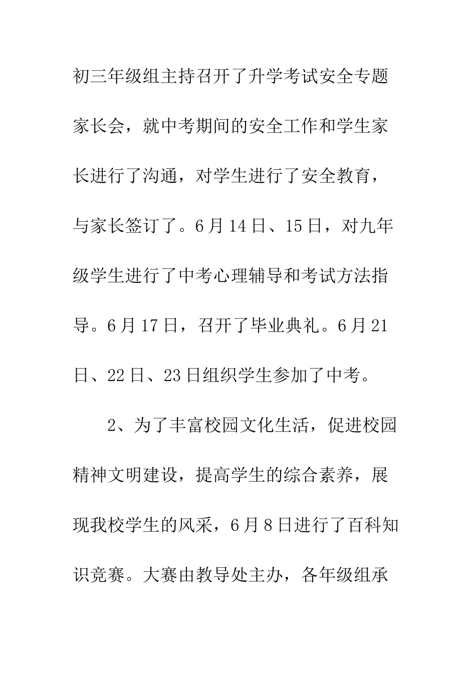 --村中学6月份工作总结-村书记11月份的工作总结_第2页