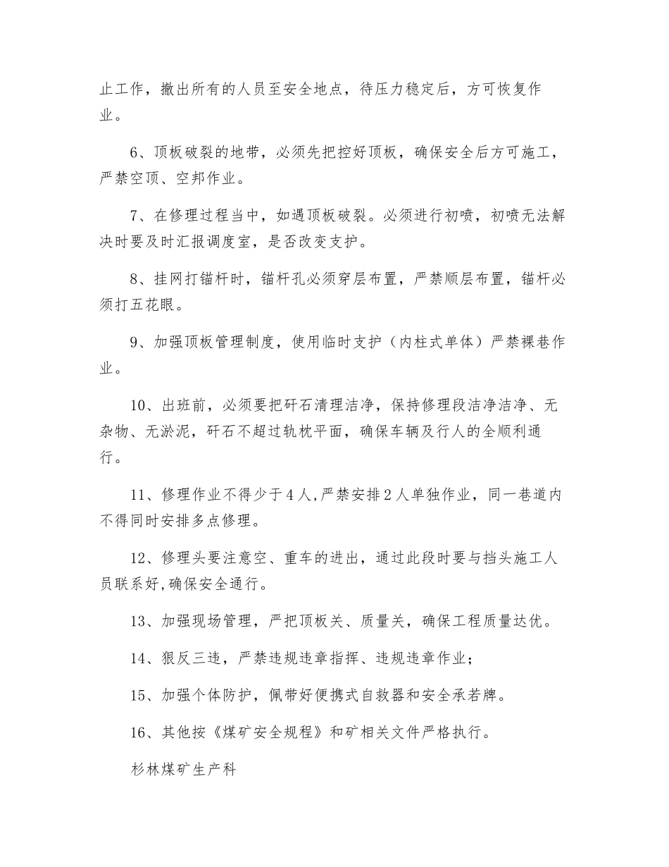 -450副井车场至-450东西大巷三叉口处_第2页