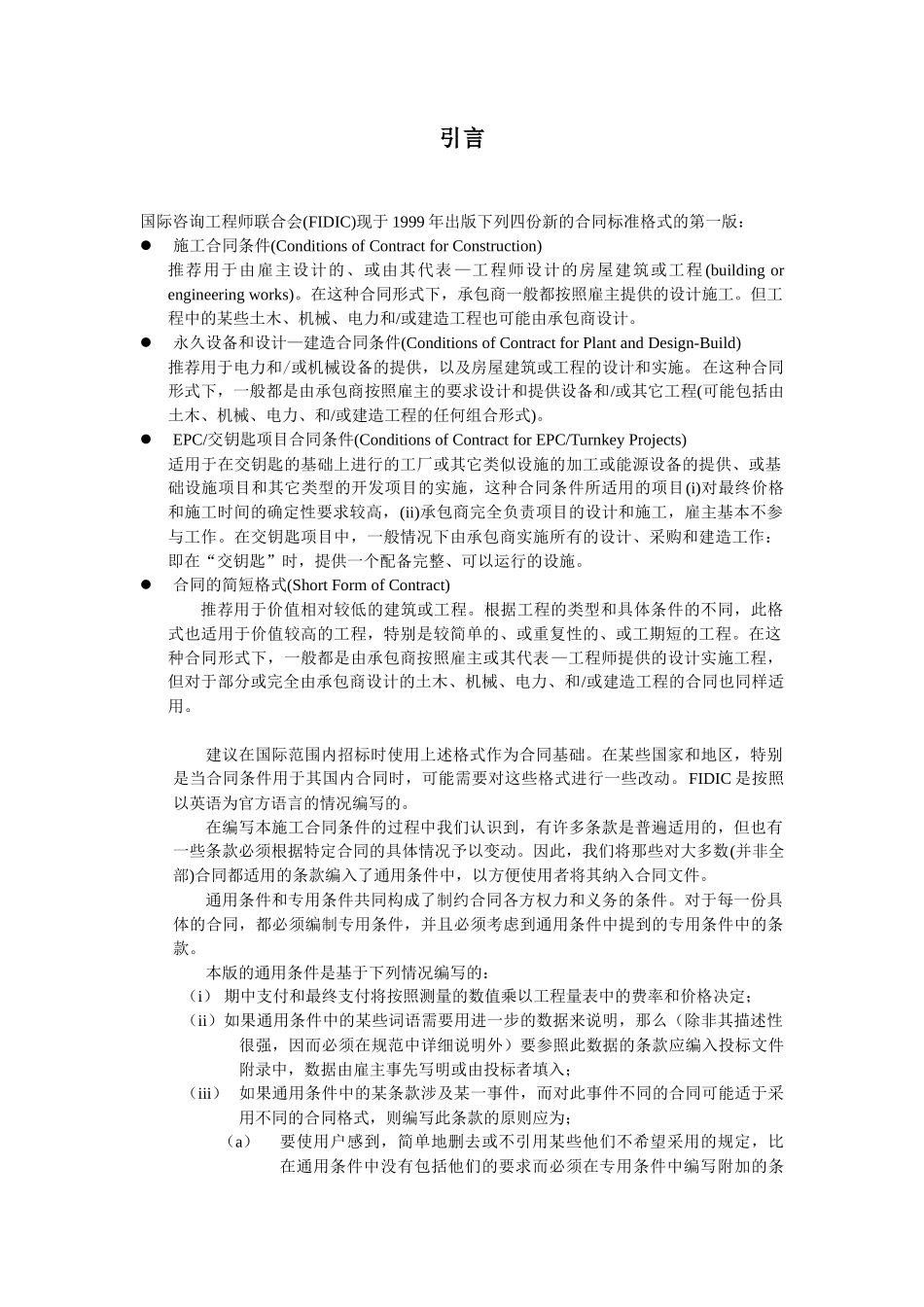 FIDIC土木工程施工合同条件(新红皮书)_第3页