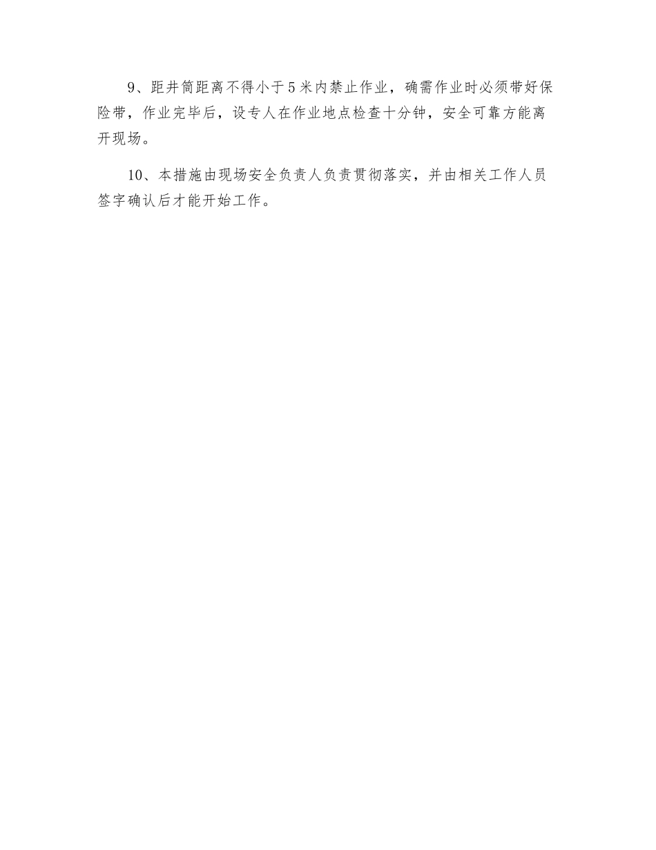 -593出罐侧电锤打眼安全措施_第2页