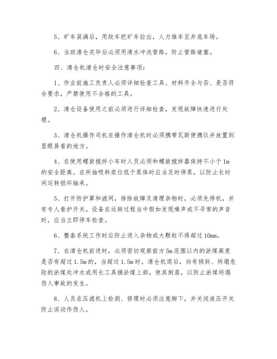 -600水平外水仓清仓安全技术措施_第2页