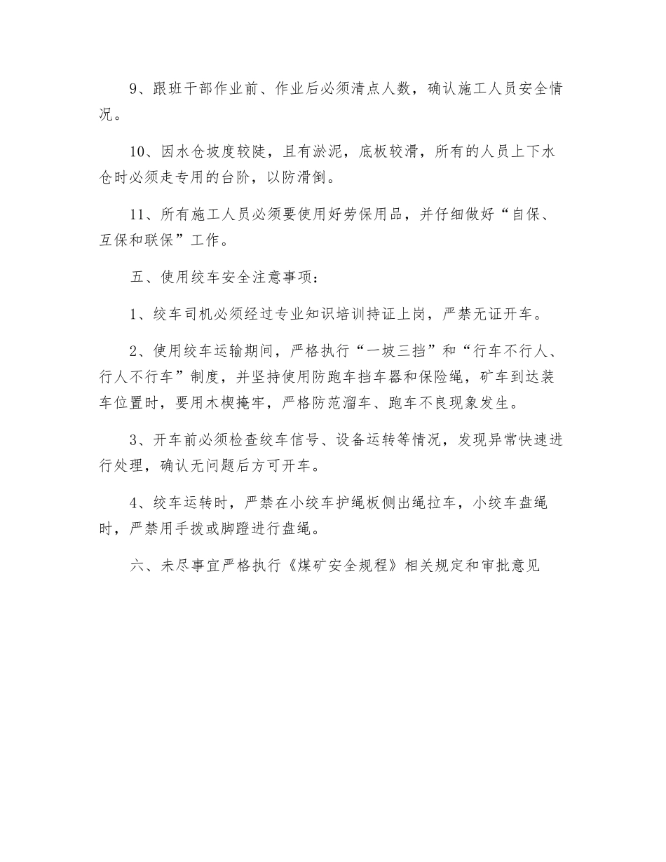 -600水平外水仓清仓安全技术措施_第3页