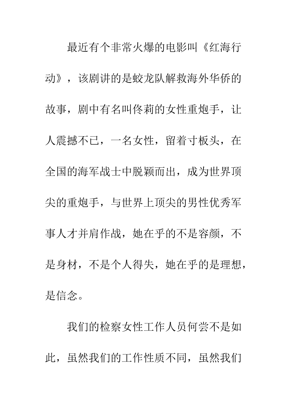 -三八妇女节-检察女干警演讲稿_第2页