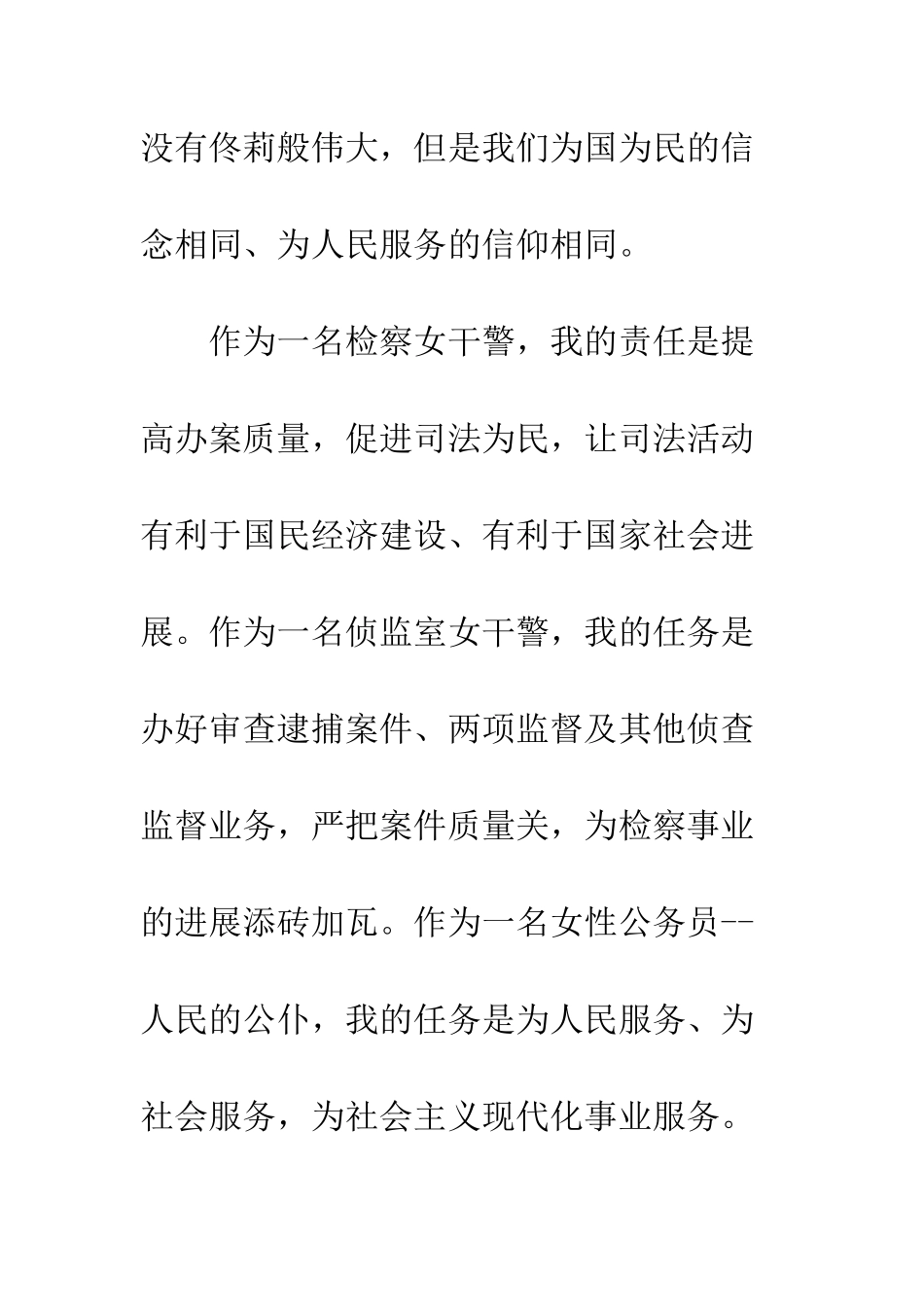 -三八妇女节-检察女干警演讲稿_第3页