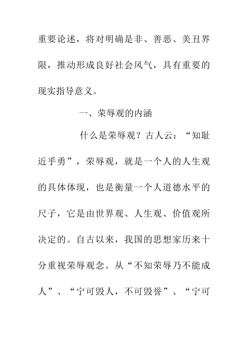 -八荣八耻-观学习辅导资料_第2页