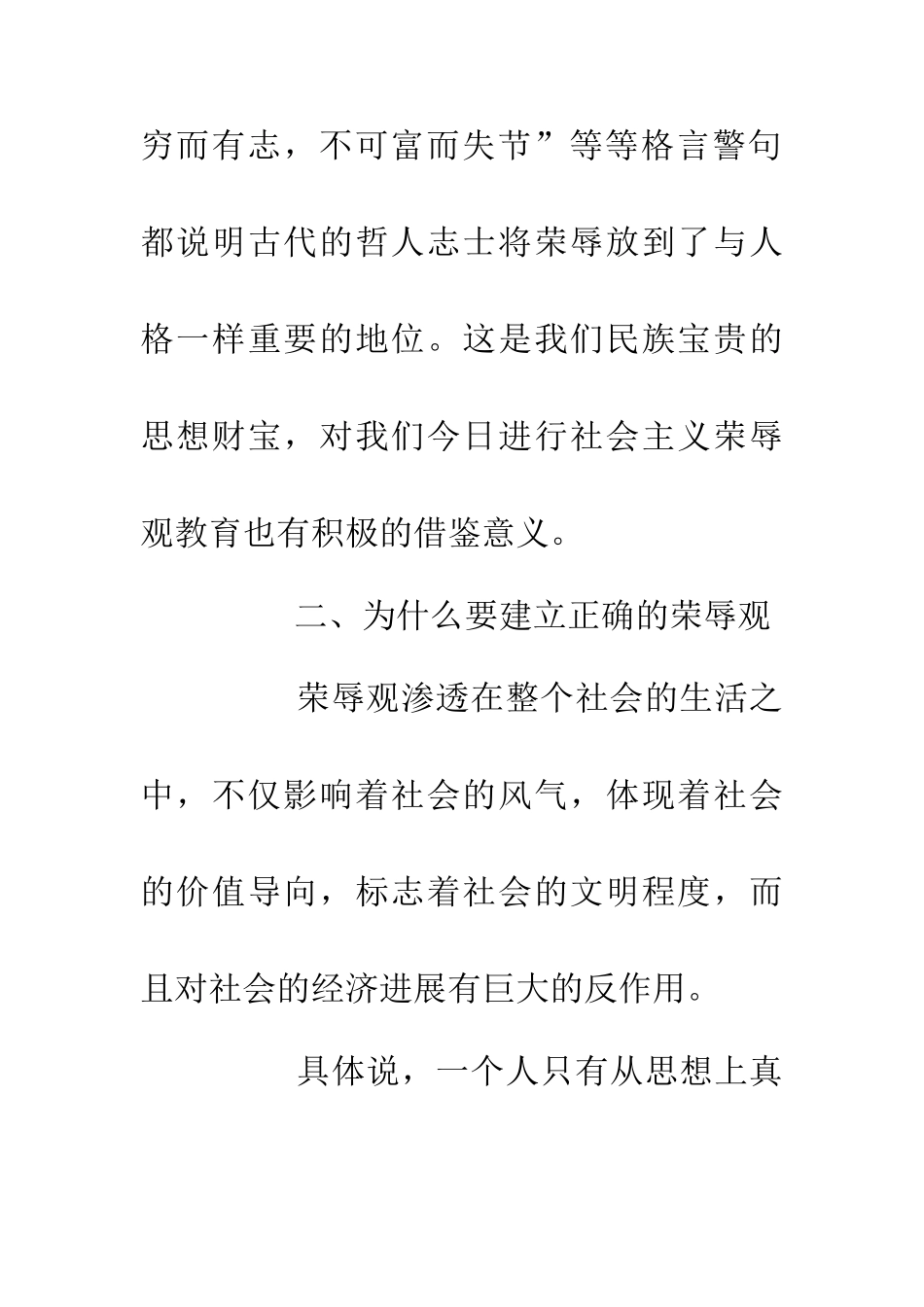 -八荣八耻-观学习辅导资料_第3页