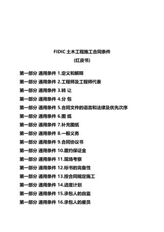 FIDIC土木工程施工合同条件