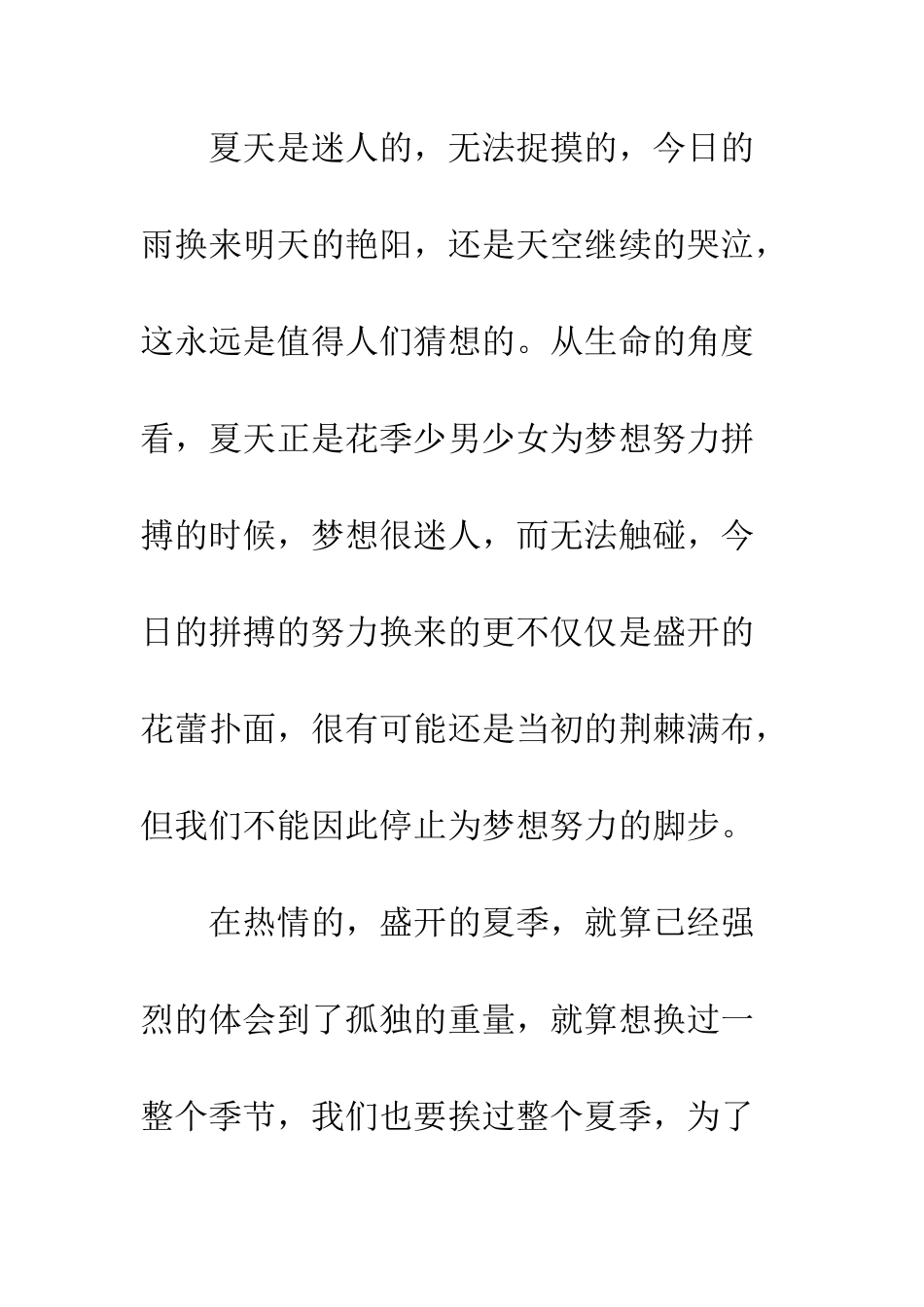 -关于夏天的作文-走过夏天_第3页