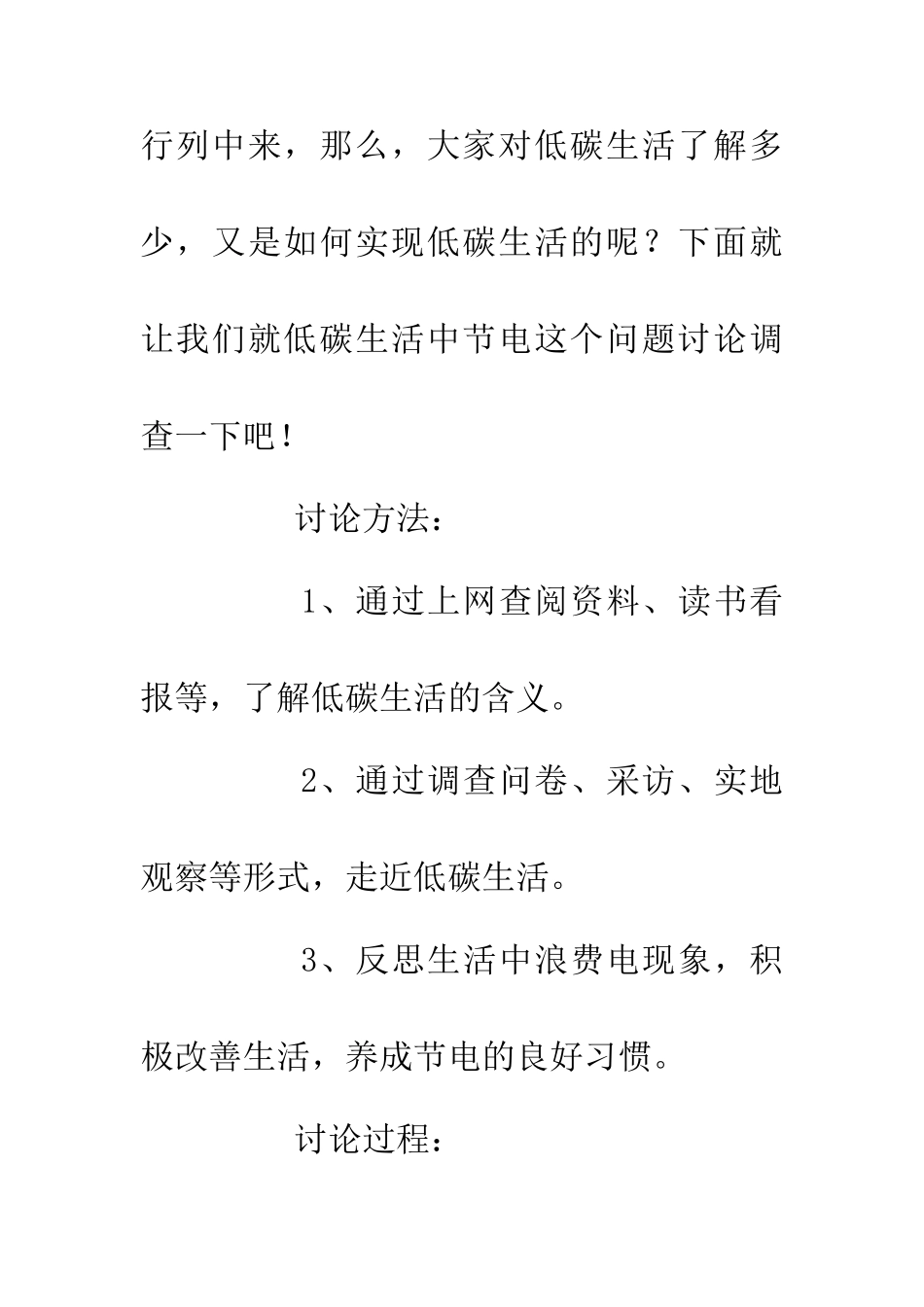 -享健康人生过低碳生活-社会实践报告_第2页