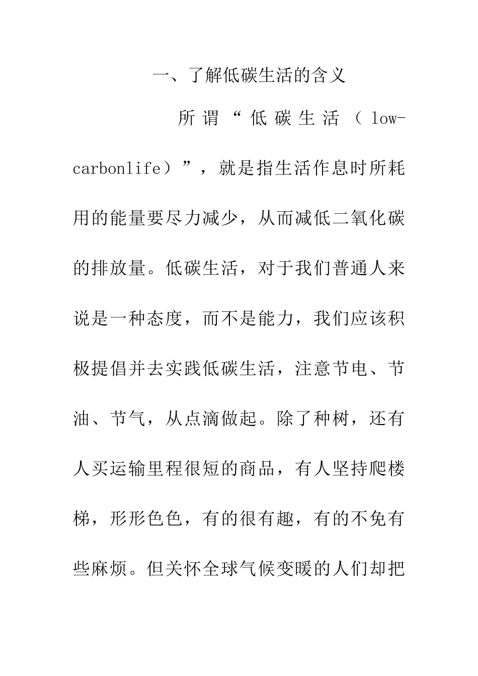 -享健康人生过低碳生活-社会实践报告_第3页