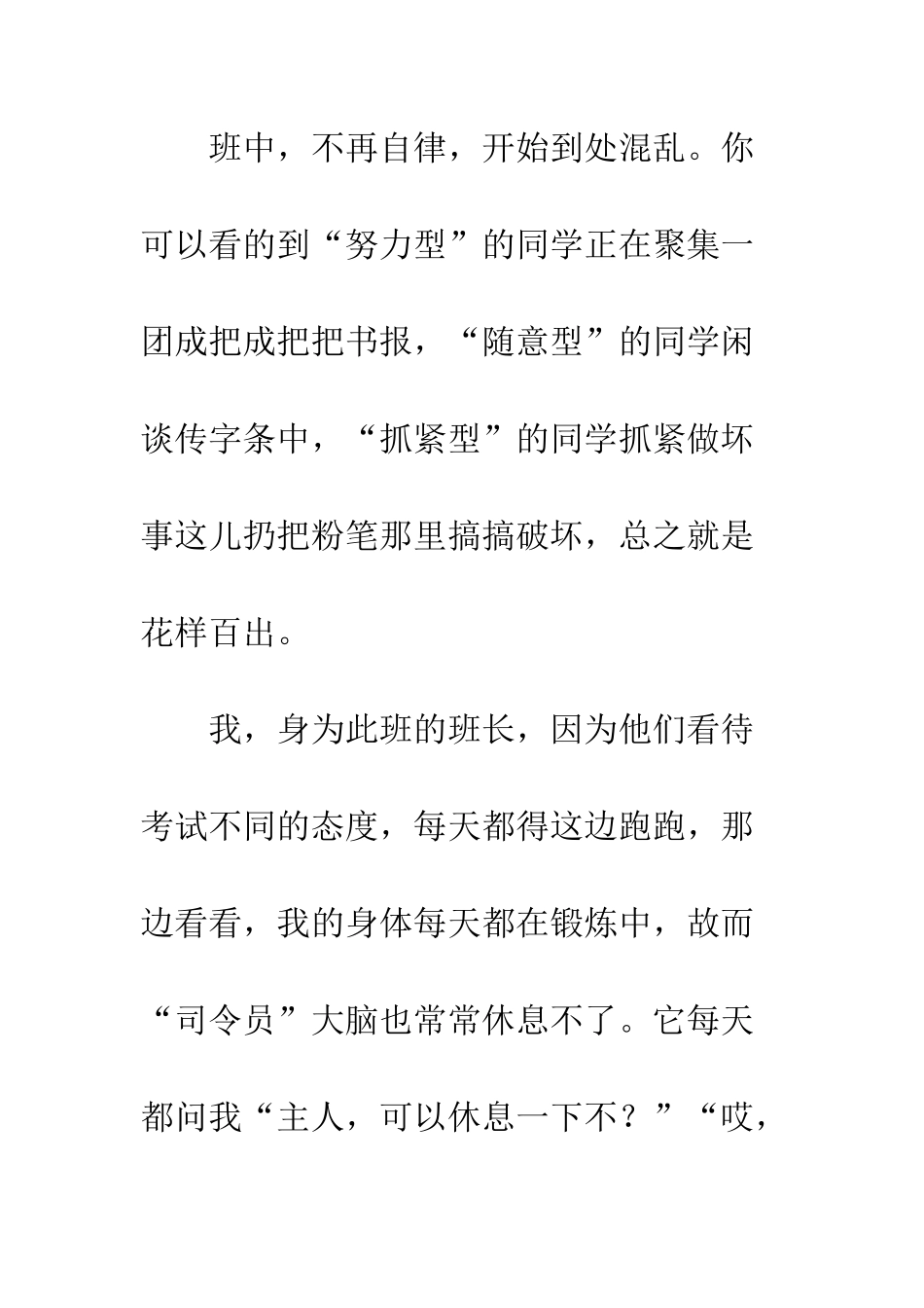 -关于夏天的作文这个夏季_第2页