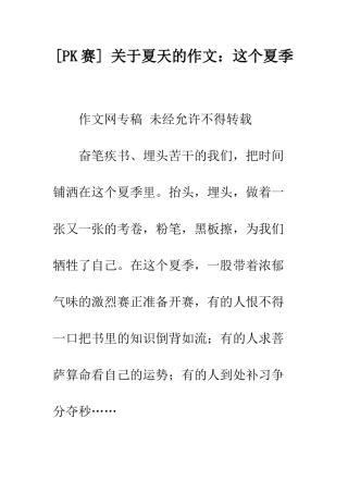 -关于夏天的作文这个夏季