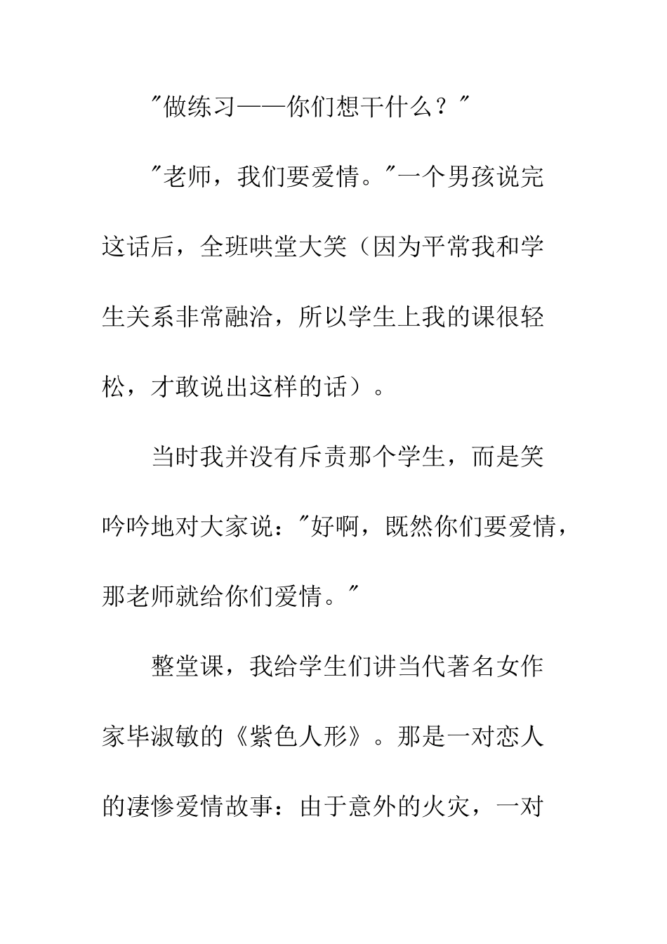 -做好教师-征文徜徉在文学的殿堂_第3页