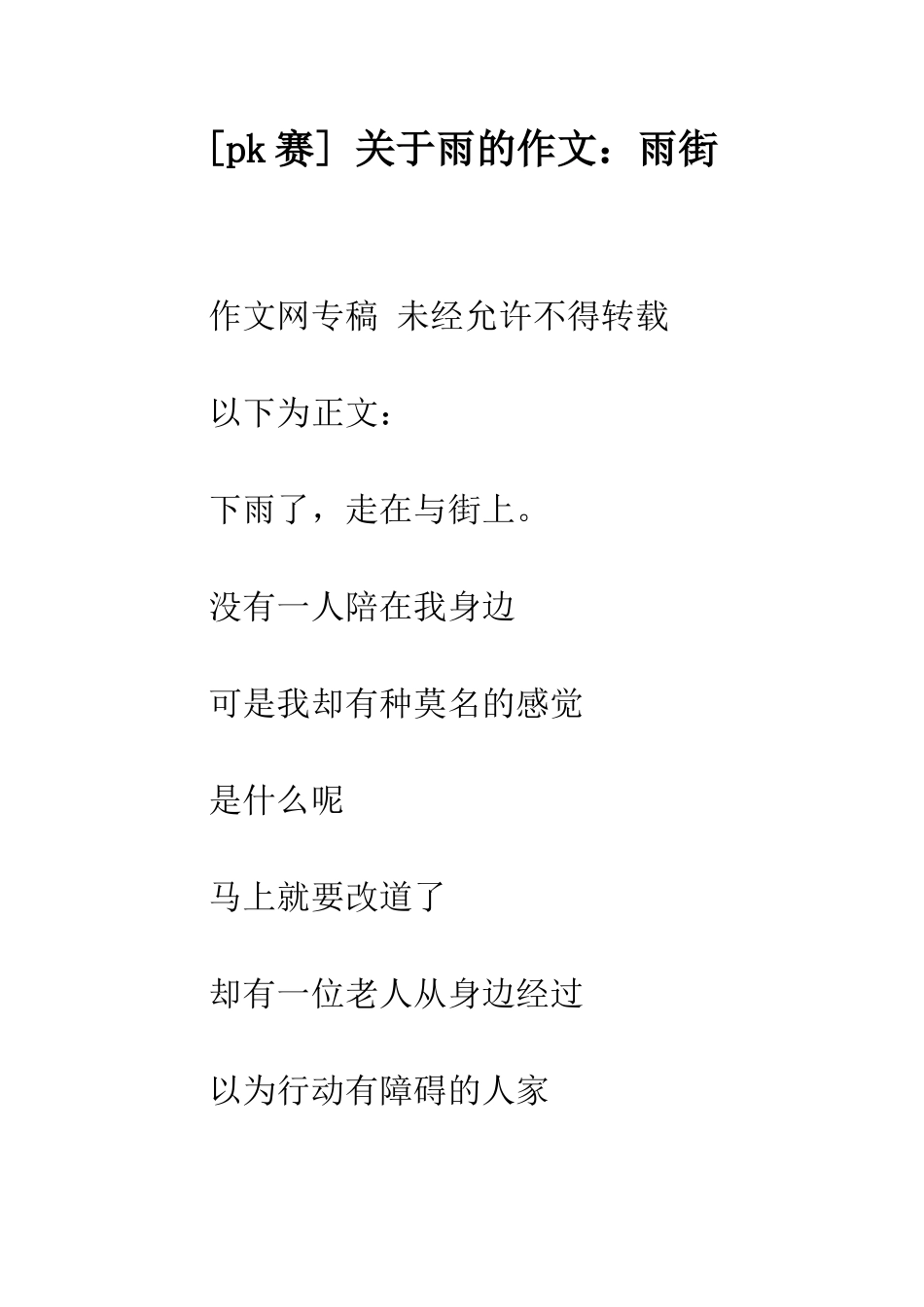 -关于雨的作文雨街_第1页