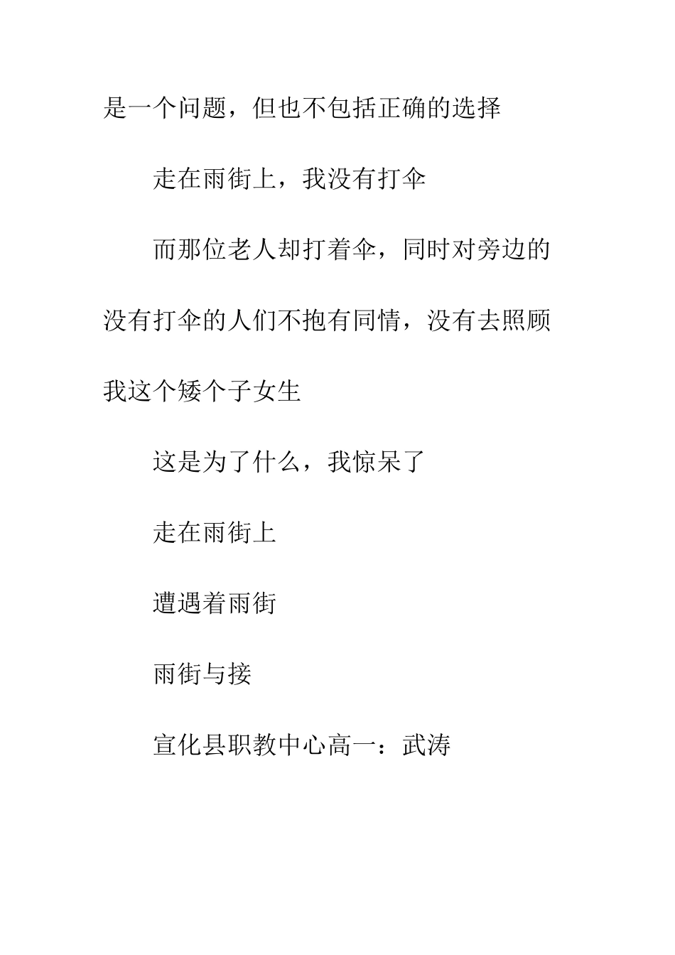 -关于雨的作文雨街_第3页