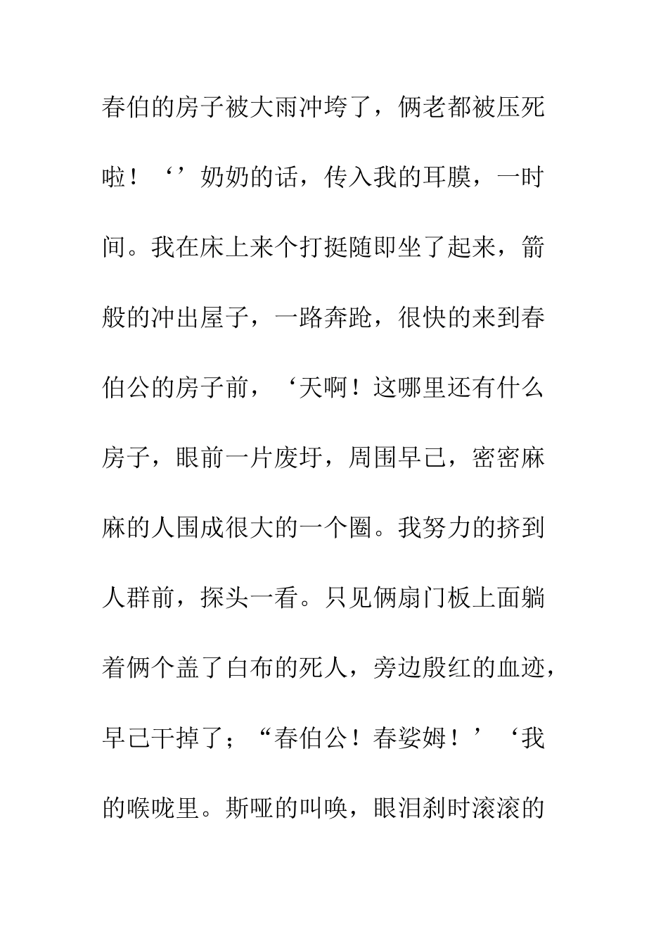 -关于雨的作文难忘的雨夜_第2页